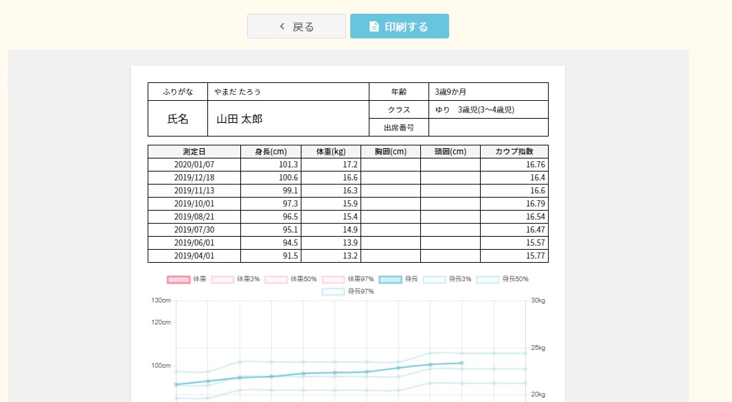 児童身体4