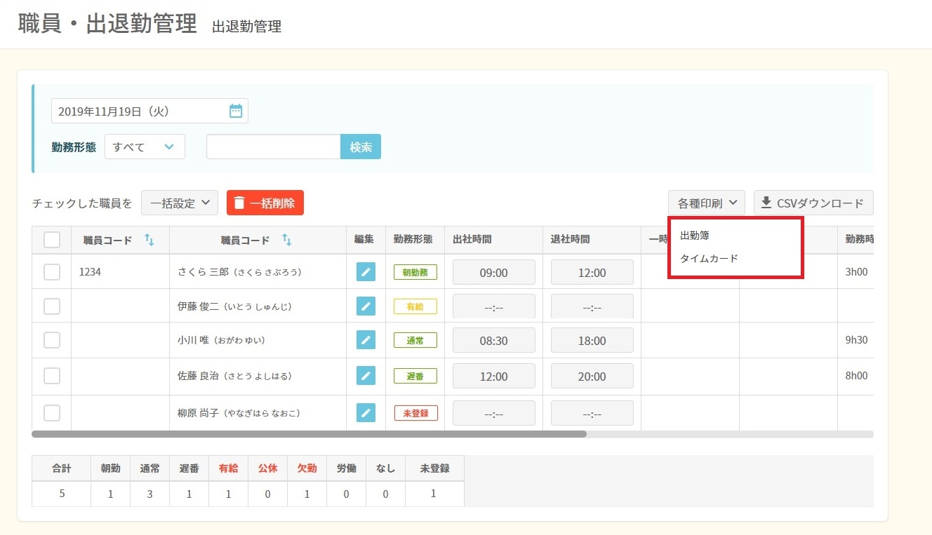 出退勤管理10