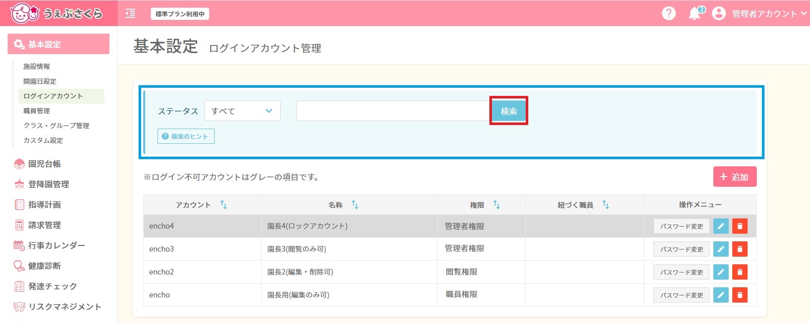 ログイン1-2