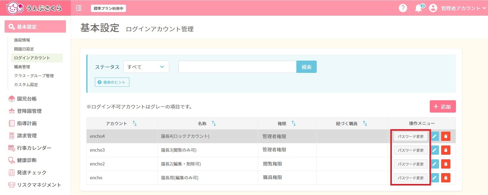 ログイン1-4