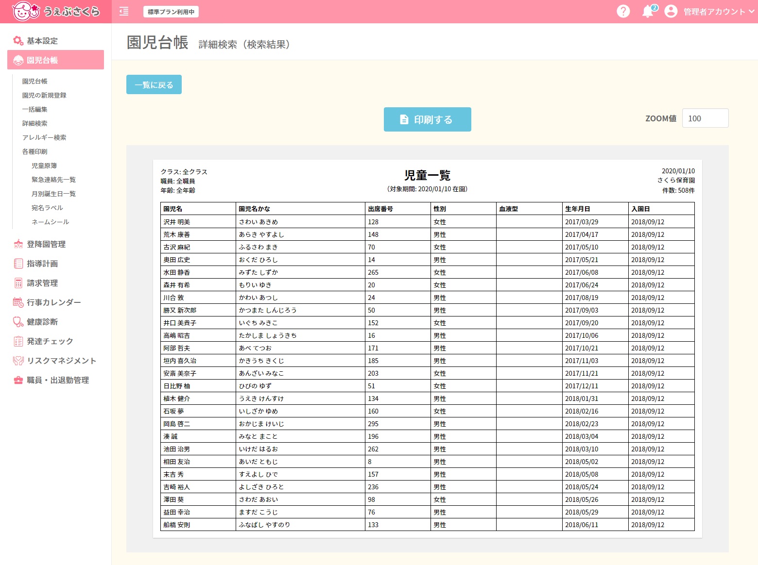 詳細検索3