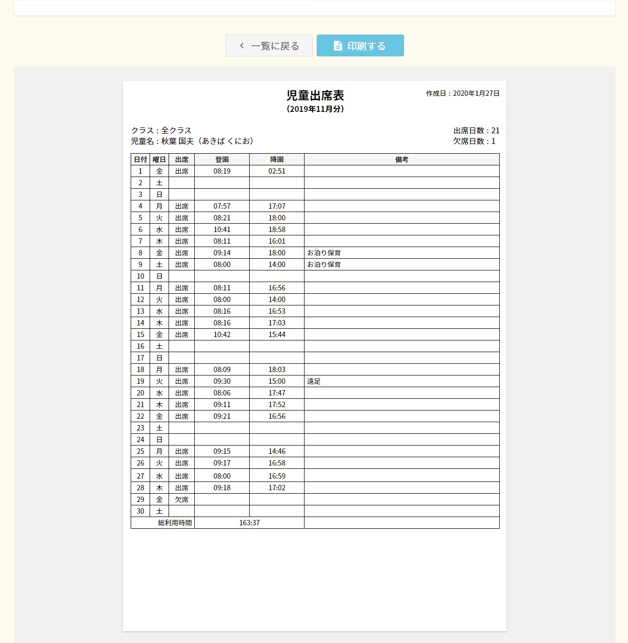 登降園58