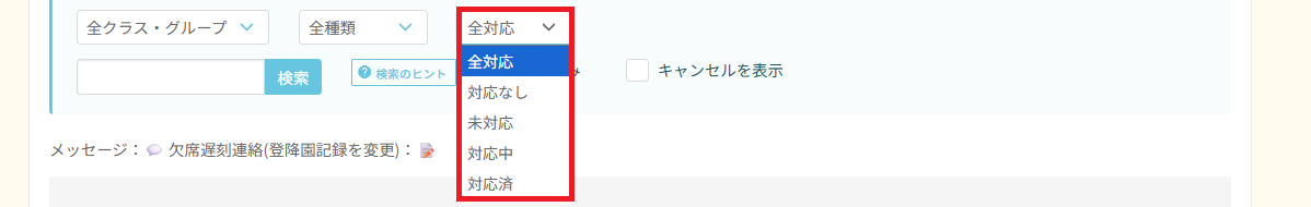 メッセージ