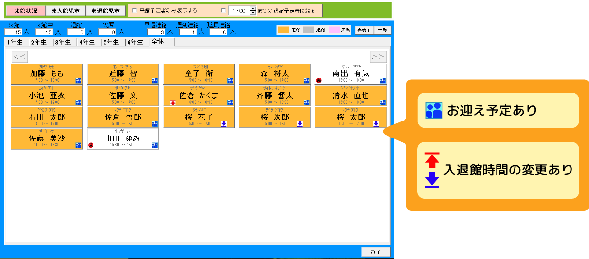 学童保育施設向けict支援システム さくらしすてむ 総合保育管理システム うぇぶさくら