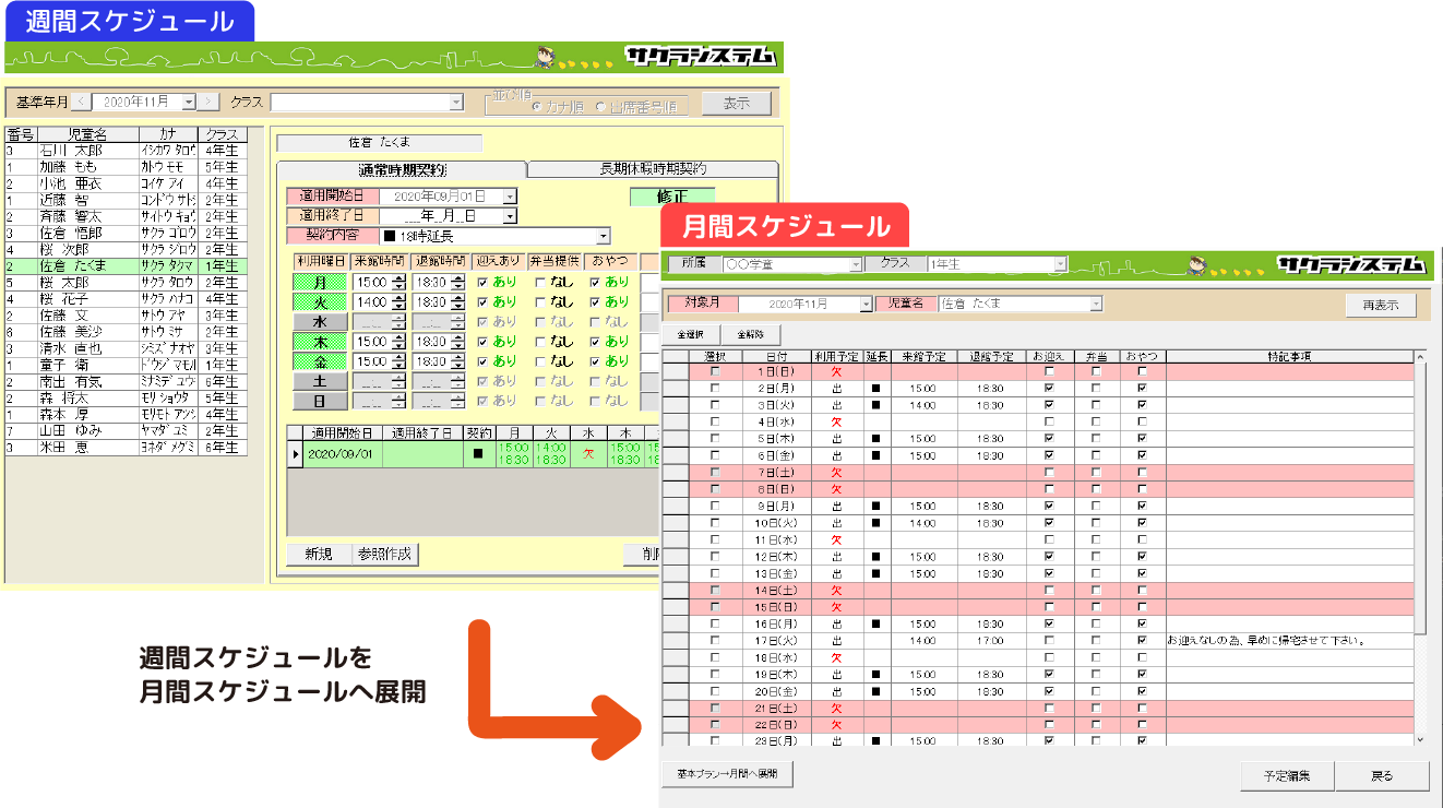 学童保育施設向けict支援システム さくらしすてむ 総合保育管理システム うぇぶさくら