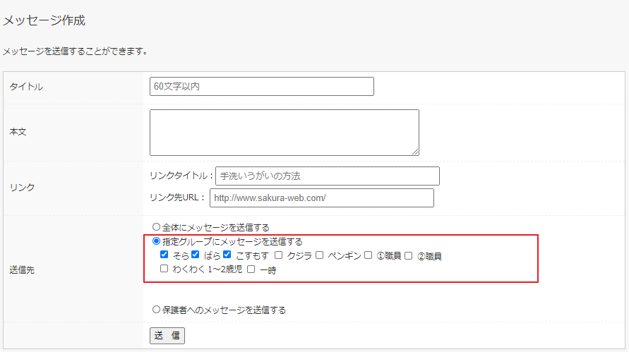 さくらメッセージ 機能アップデートのお知らせ｜ニュース＆お知らせ