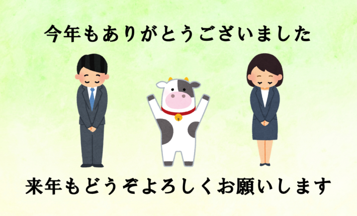 年末のご挨拶と新年の営業について ニュース お知らせ 総合保育システムうぇぶさくら