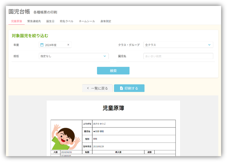 各種帳票印刷 | 総合保育管理システム うぇぶさくら 